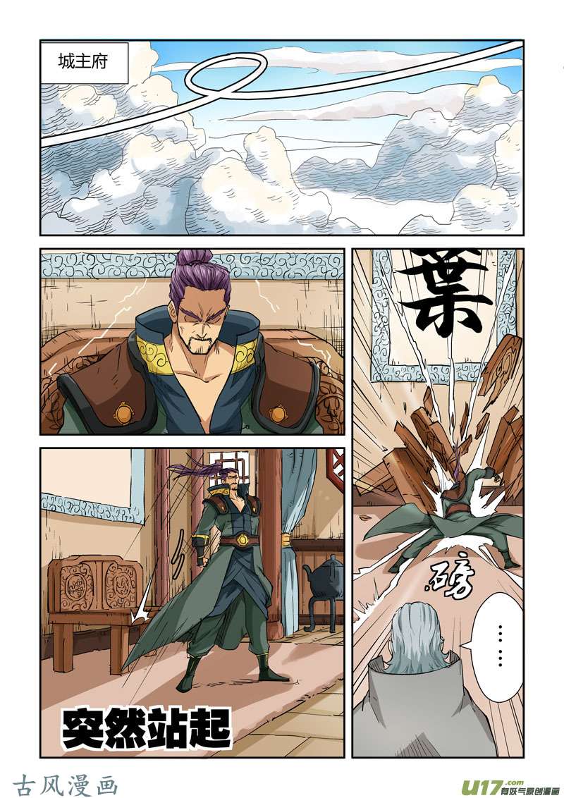 妖神记（全彩）第119话 没有空哦（下）