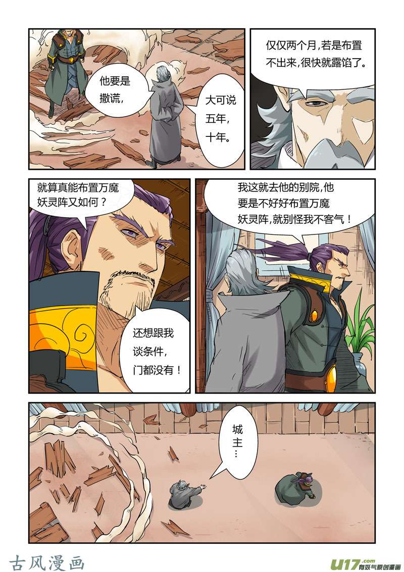 妖神记（全彩）第119话 没有空哦（下）