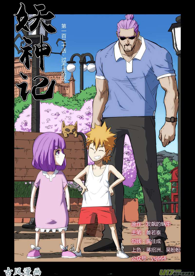 妖神记（全彩）第120话 过不去的坎（上）