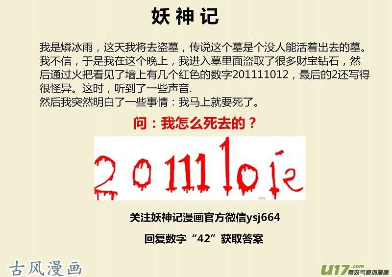 妖神记（全彩）第120话 过不去的坎（上）