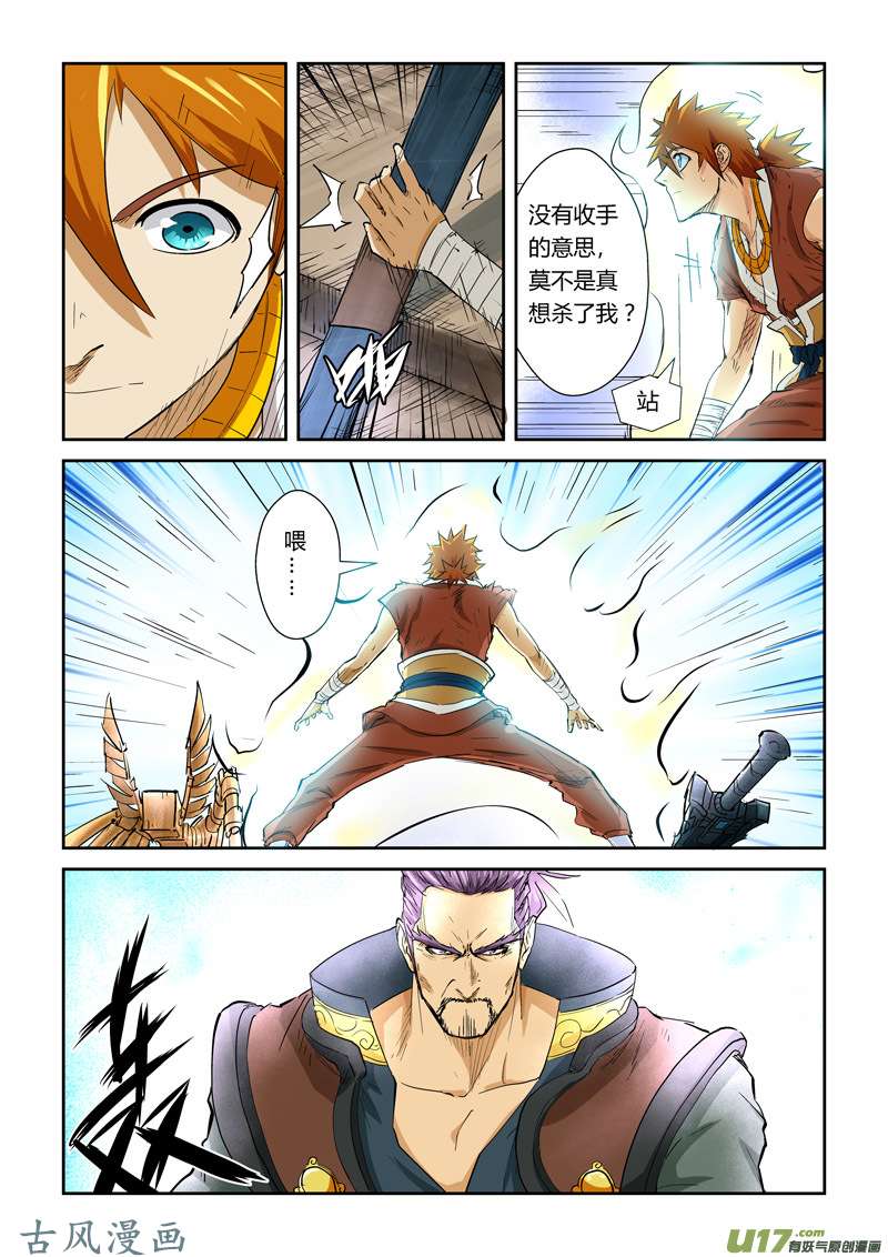 妖神记（全彩）第120话 过不去的坎（上）