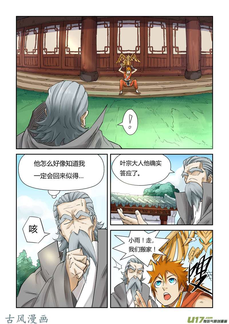 妖神记（全彩）第121话 城主答应了！（上）