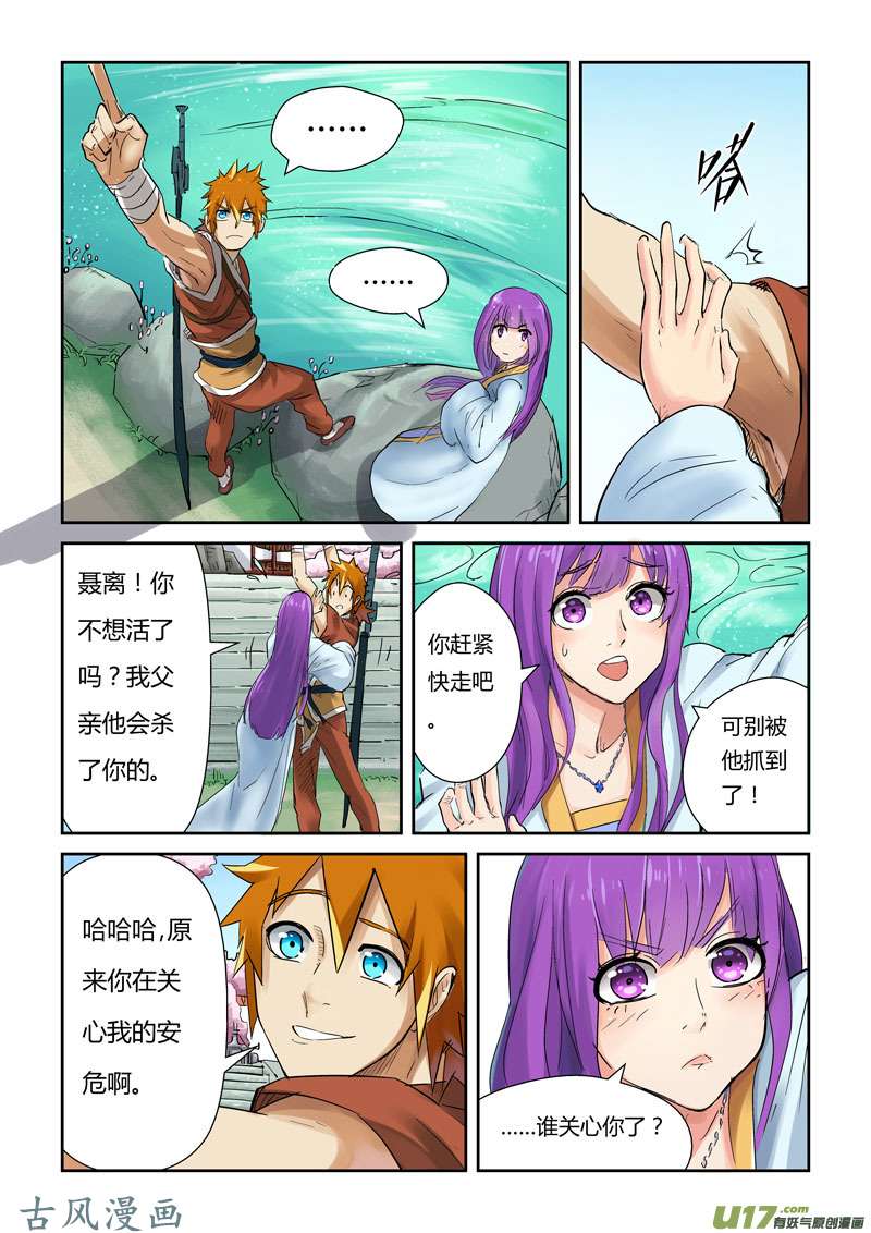 妖神记（全彩）第121话 城主答应了！（下）