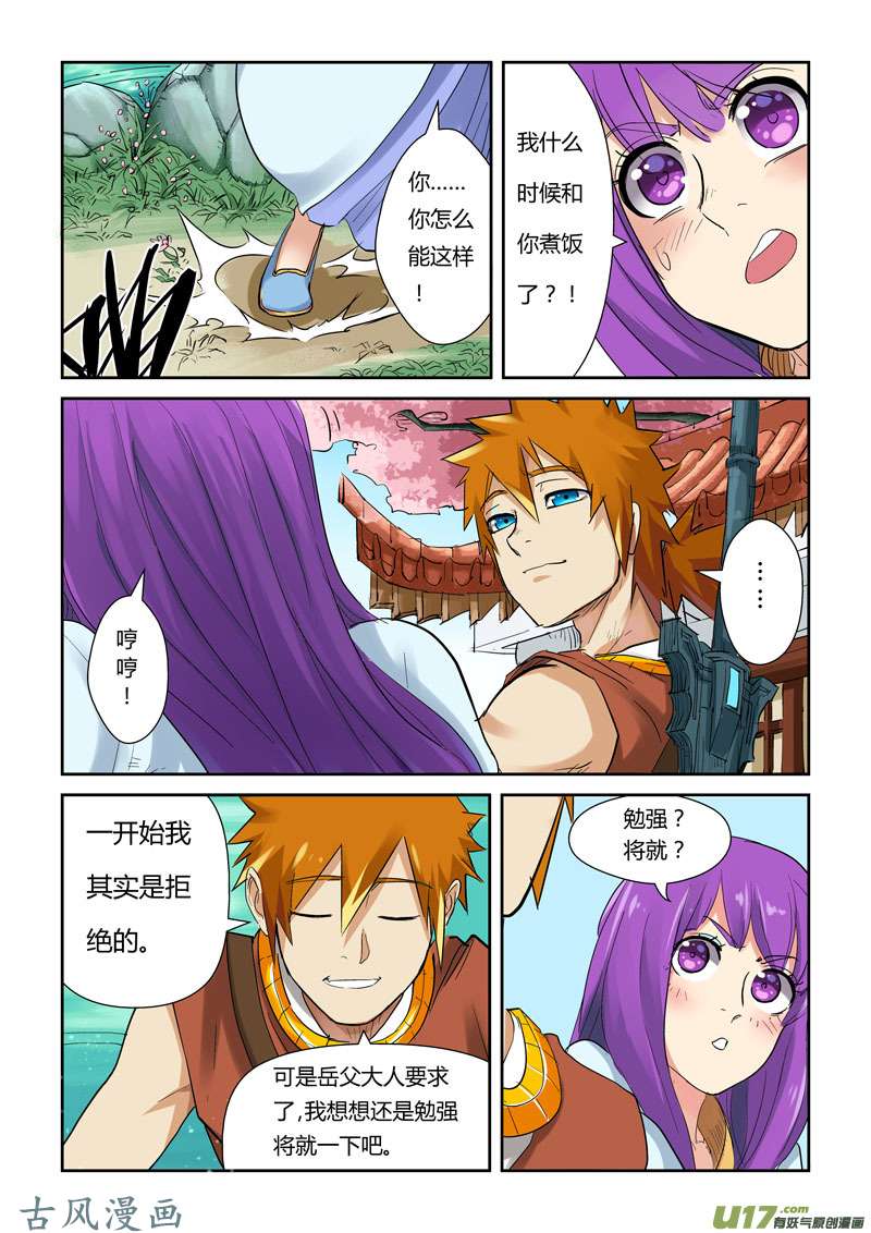 妖神记（全彩）第121话 城主答应了！（下）
