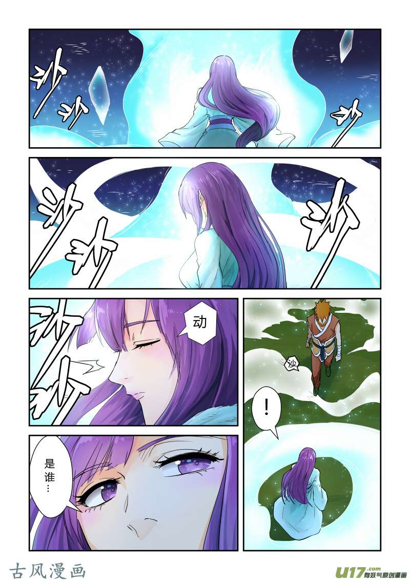 妖神记（全彩）第123话 暗中观察（上）