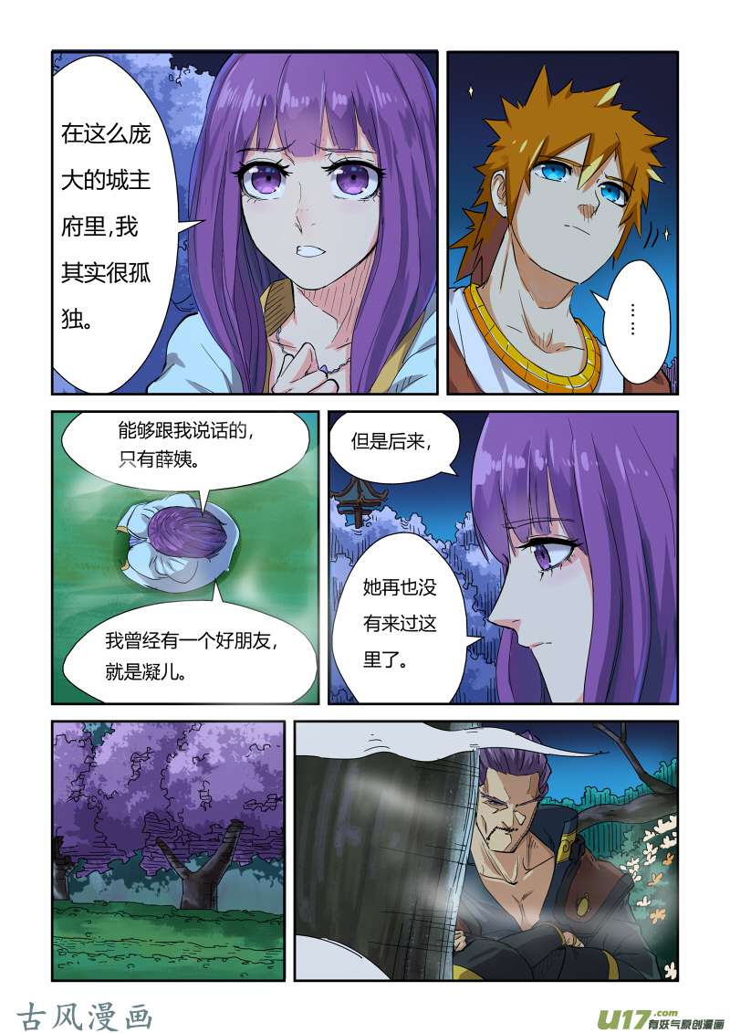 妖神记（全彩）第123话 暗中观察（上）
