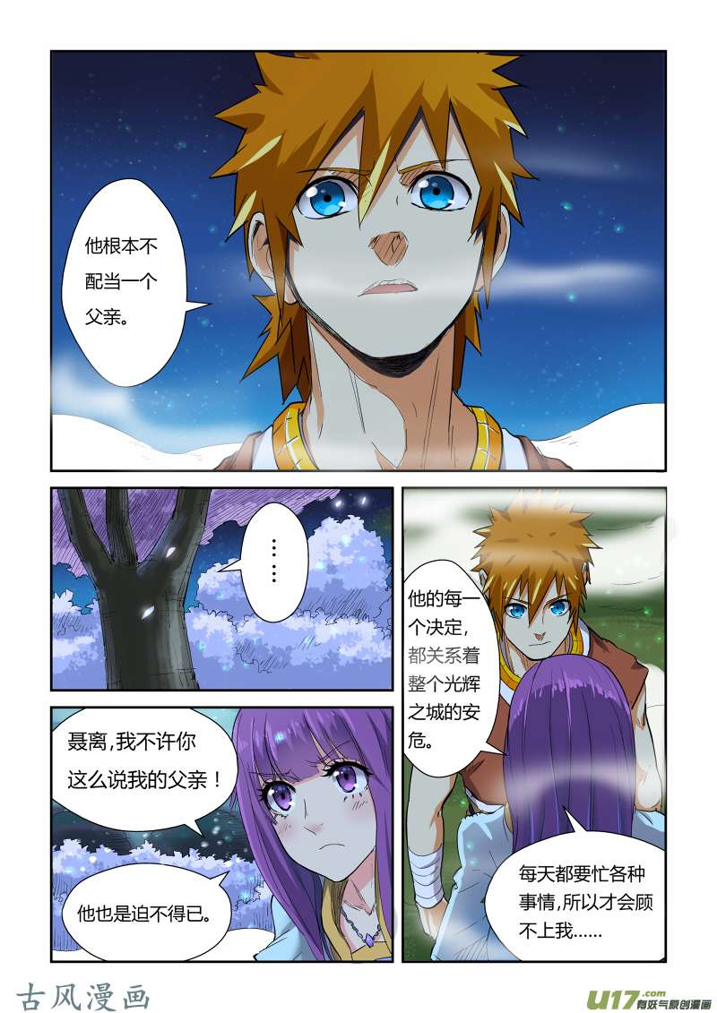 妖神记（全彩）第123话 暗中观察（上）