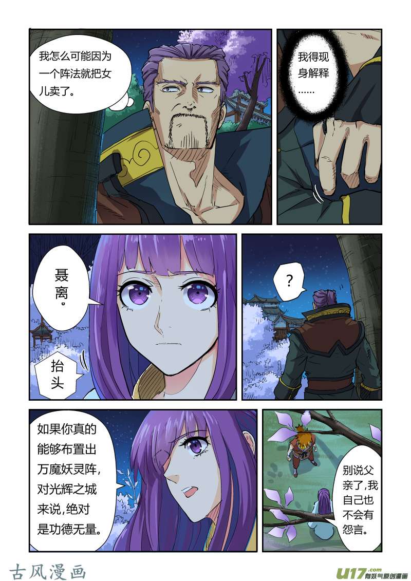 妖神记（全彩）第123话 暗中观察（下）