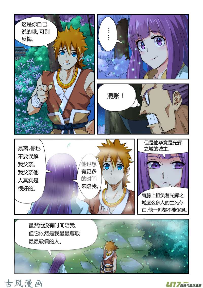 妖神记（全彩）第123话 暗中观察（下）