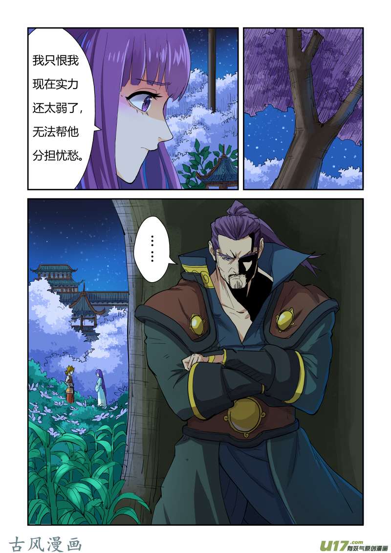 妖神记（全彩）第123话 暗中观察（下）