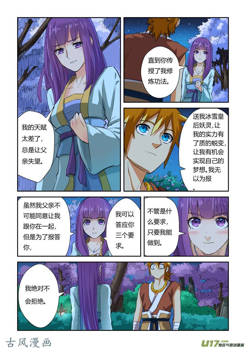 妖神记（全彩）第123话 暗中观察（下）