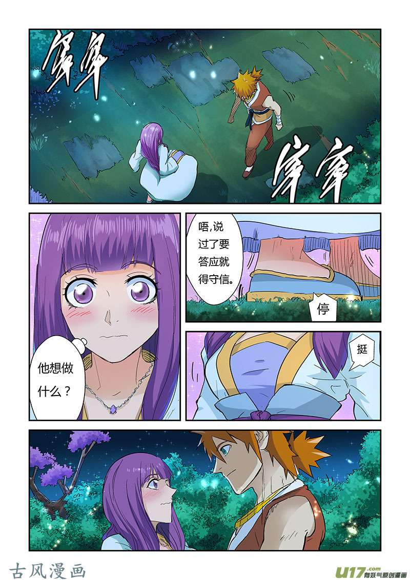 妖神记（全彩）第124话 拨云见日（上）