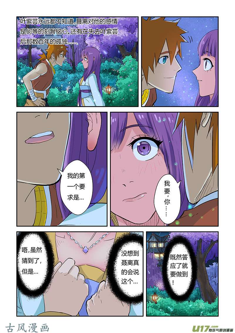 妖神记（全彩）第124话 拨云见日（上）
