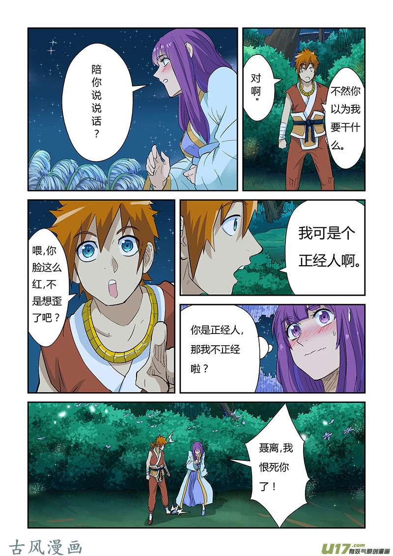 妖神记（全彩）第124话 拨云见日（上）