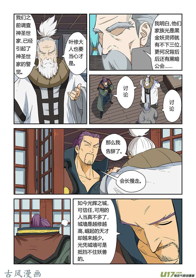 妖神记（全彩）第124话 拨云见日（下）