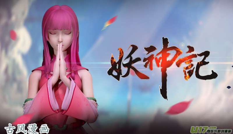 妖神记（全彩）第126话 城主的实力（上）