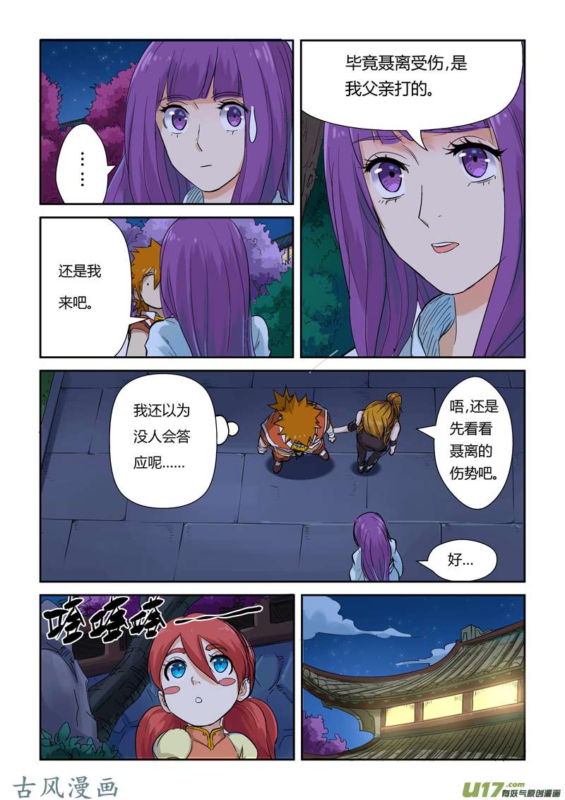 妖神记（全彩）第129话 上药（上）