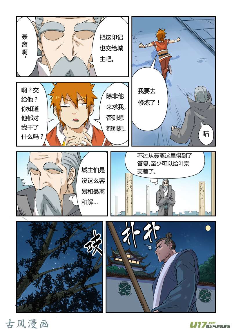 妖神记（全彩）第129话 上药（下）