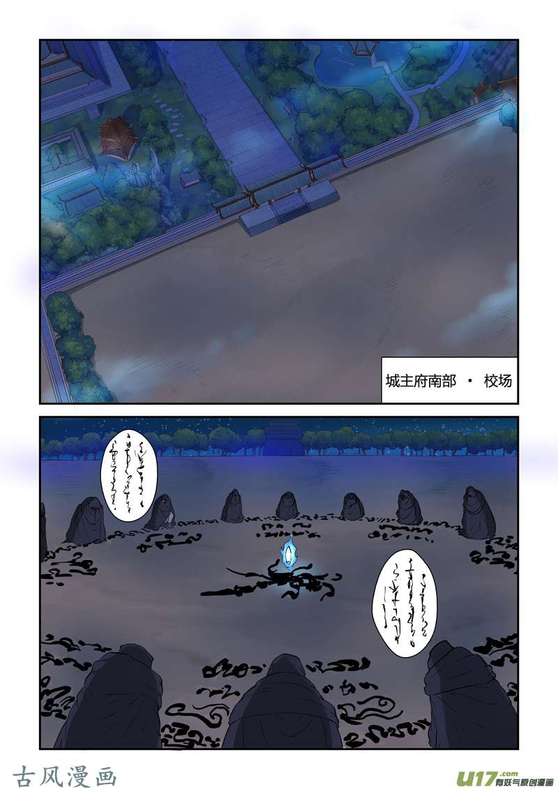 妖神记（全彩）第130话 城主府遇袭？！（上）