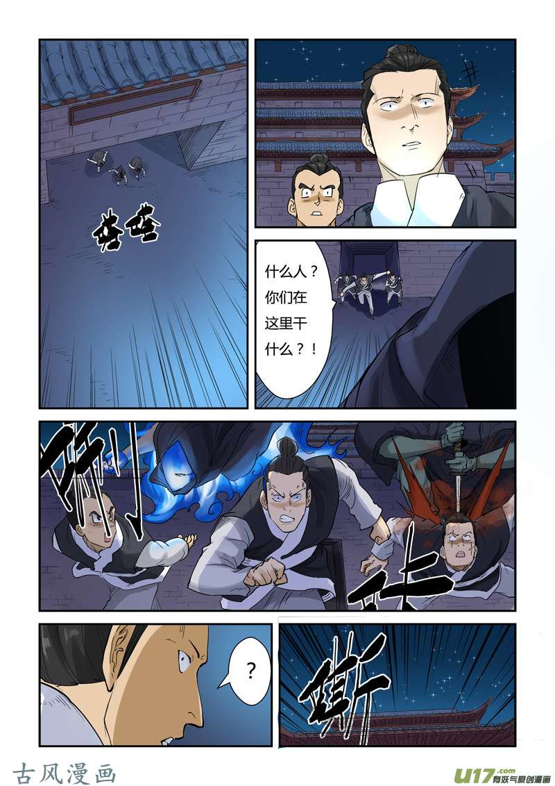 妖神记（全彩）第130话 城主府遇袭？！（上）