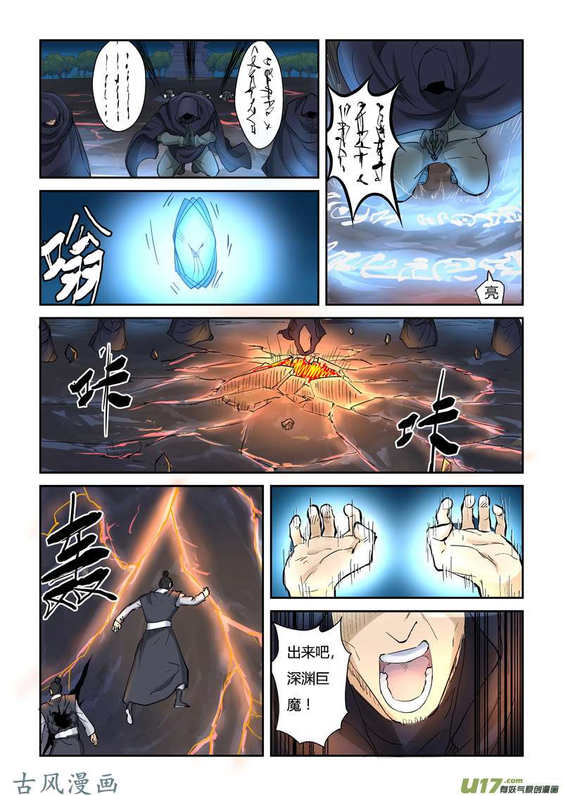 妖神记（全彩）第130话 城主府遇袭？！（上）