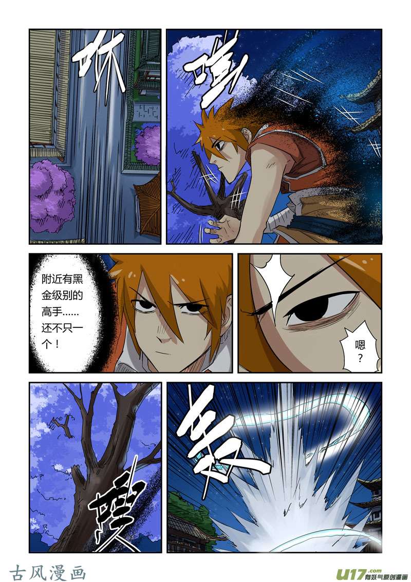 妖神记（全彩）第131话 黑金妖灵师的交锋（上）