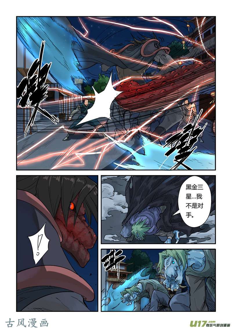 妖神记（全彩）第131话 黑金妖灵师的交锋（上）