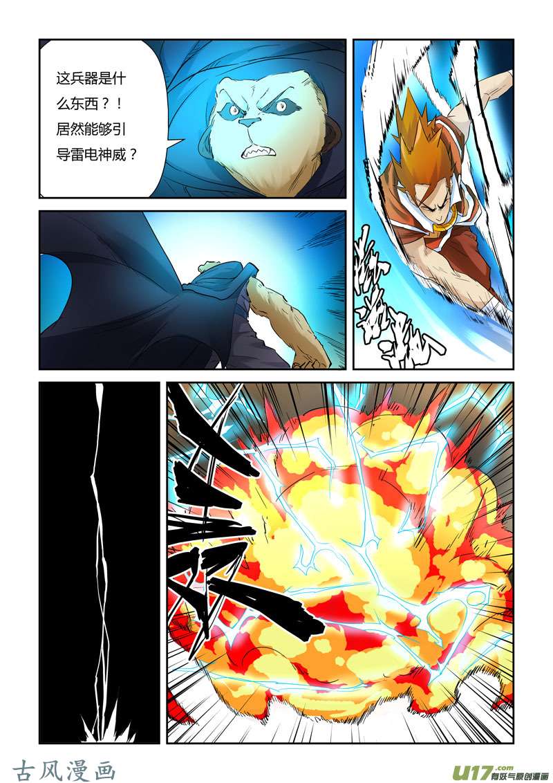 妖神记（全彩）第132话 诱敌深入（下）