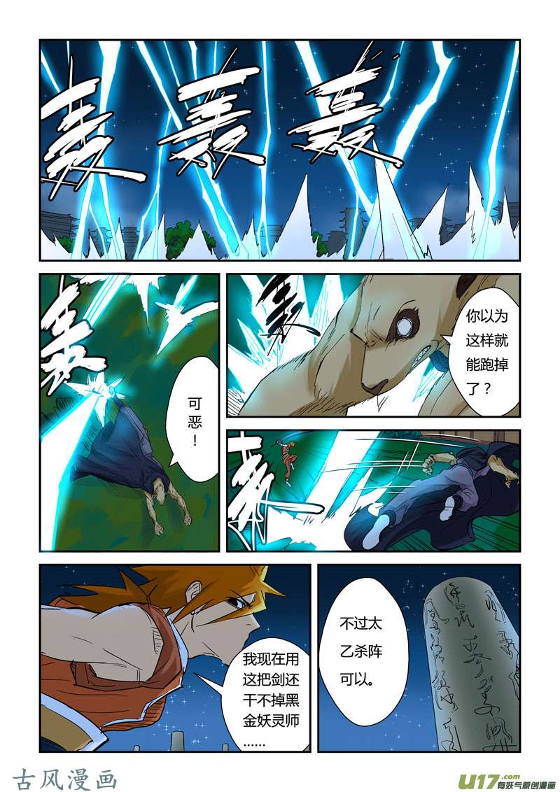 妖神记（全彩）第132话 诱敌深入（下）