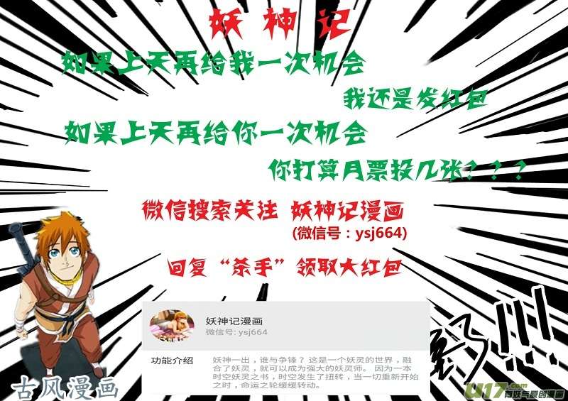 妖神记（全彩）第133话 不错的年轻人（下）