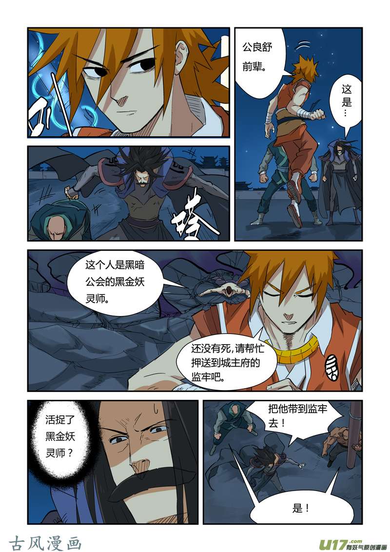 妖神记（全彩）第133话 不错的年轻人（下）