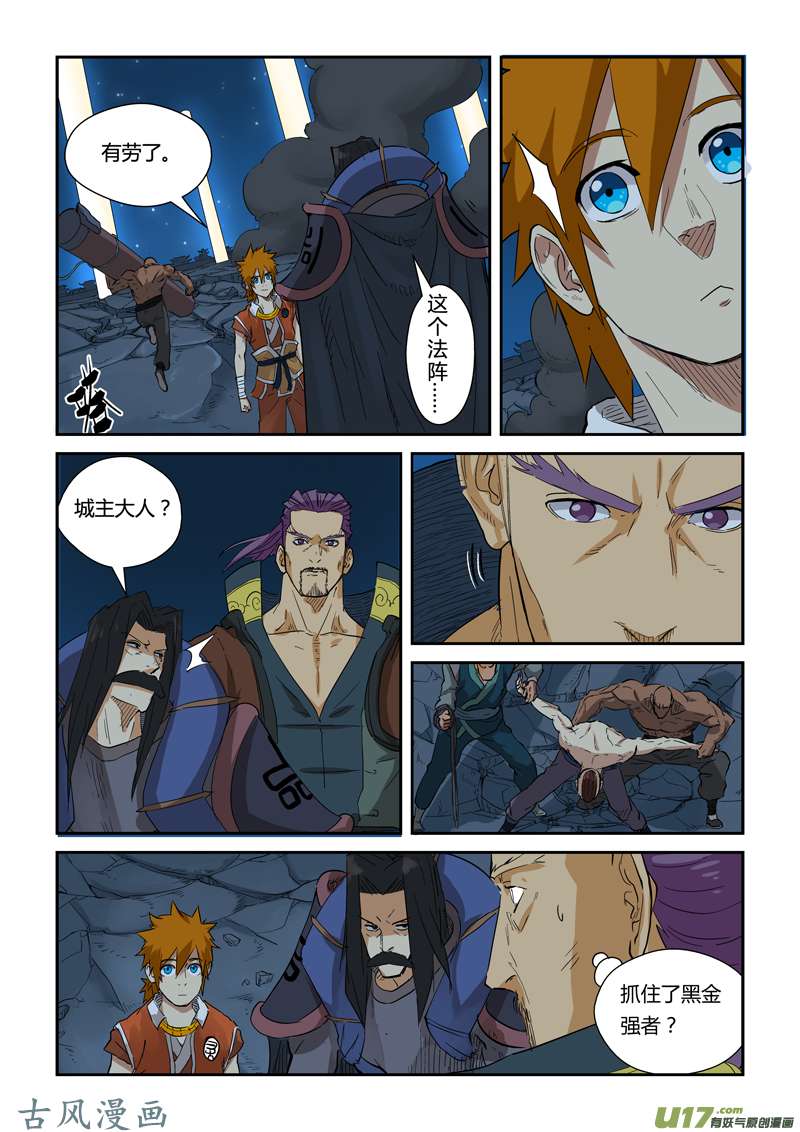妖神记（全彩）第133话 不错的年轻人（下）