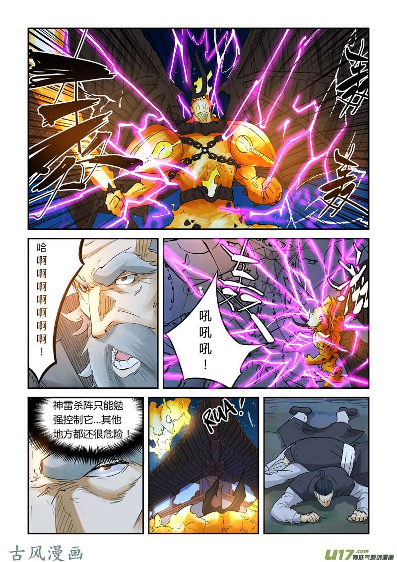 妖神记（全彩）第134话 支援到达（上）