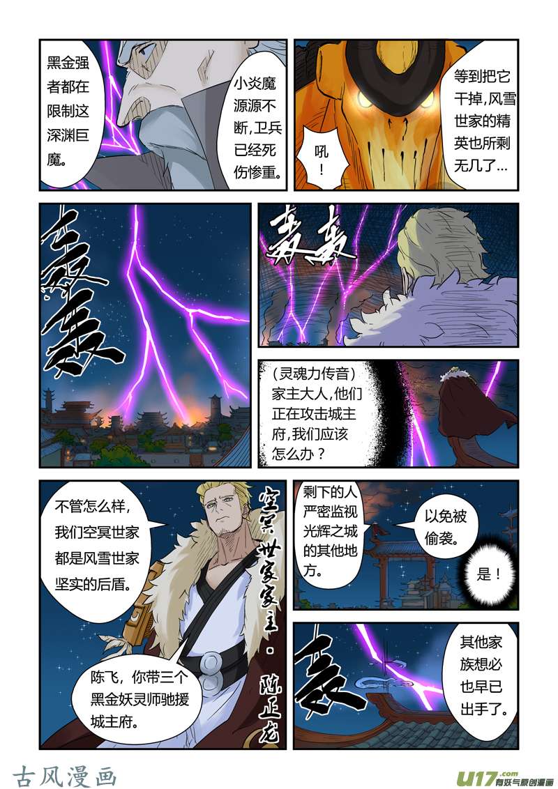 妖神记（全彩）第134话 支援到达（上）