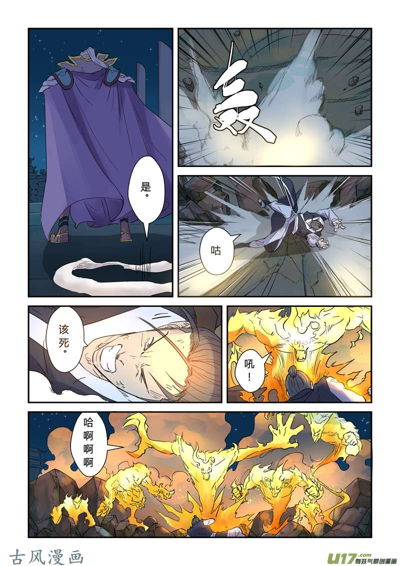 妖神记（全彩）第134话 支援到达（上）