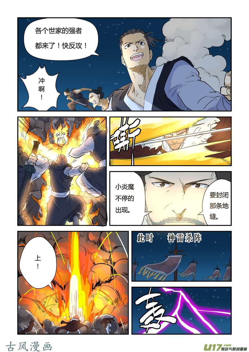 妖神记（全彩）第134话 支援到达（上）