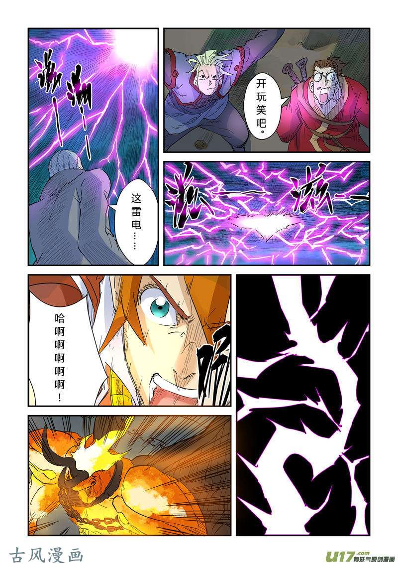 妖神记（全彩）第134话 支援到达（下）
