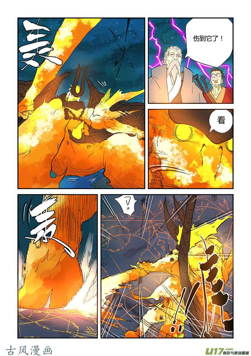 妖神记（全彩）第134话 支援到达（下）