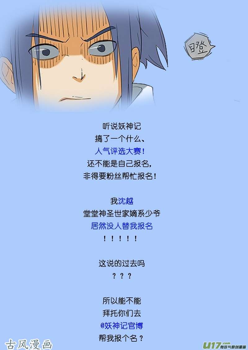 妖神记（全彩）第134话 支援到达（下）