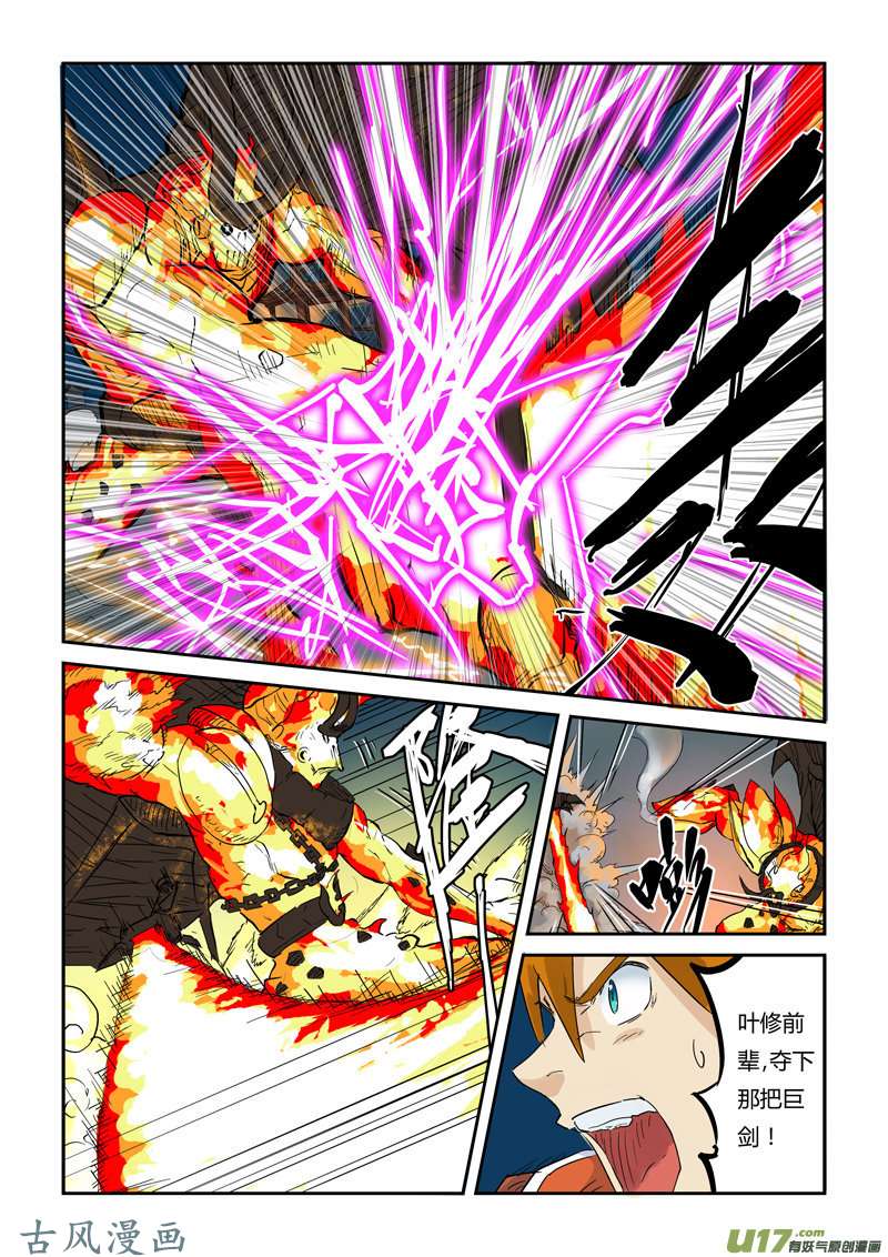 妖神记（全彩）第135话 斩杀（上）