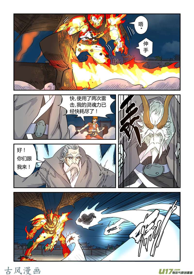 妖神记（全彩）第135话 斩杀（上）
