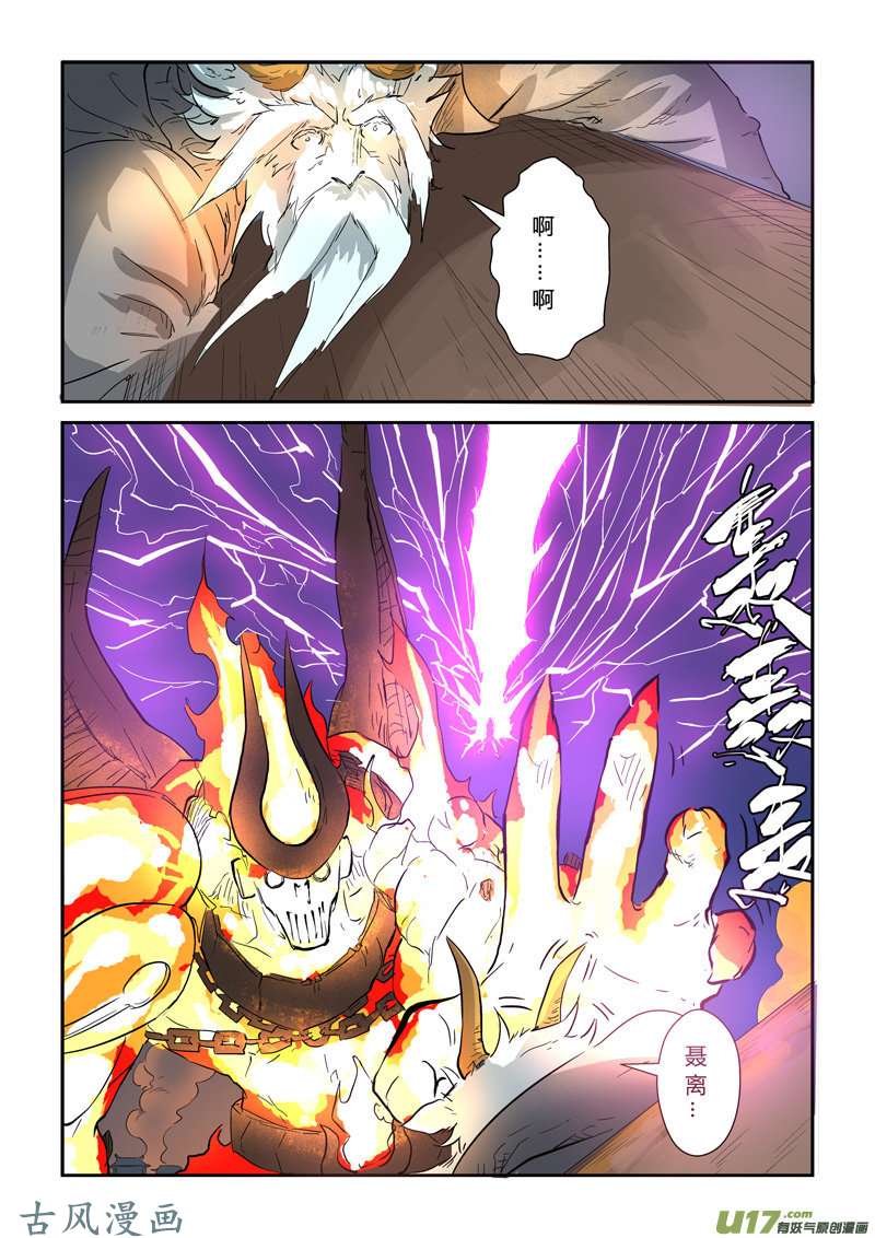 妖神记（全彩）第135话 斩杀（上）