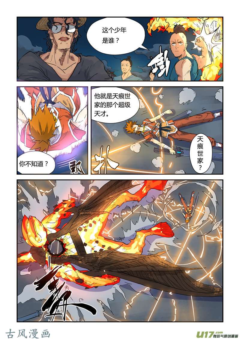 妖神记（全彩）第135话 斩杀（下）