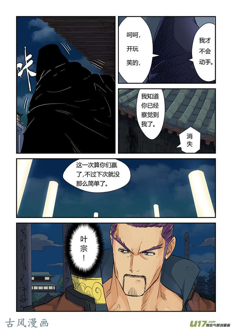 妖神记（全彩）第135话 斩杀（下）