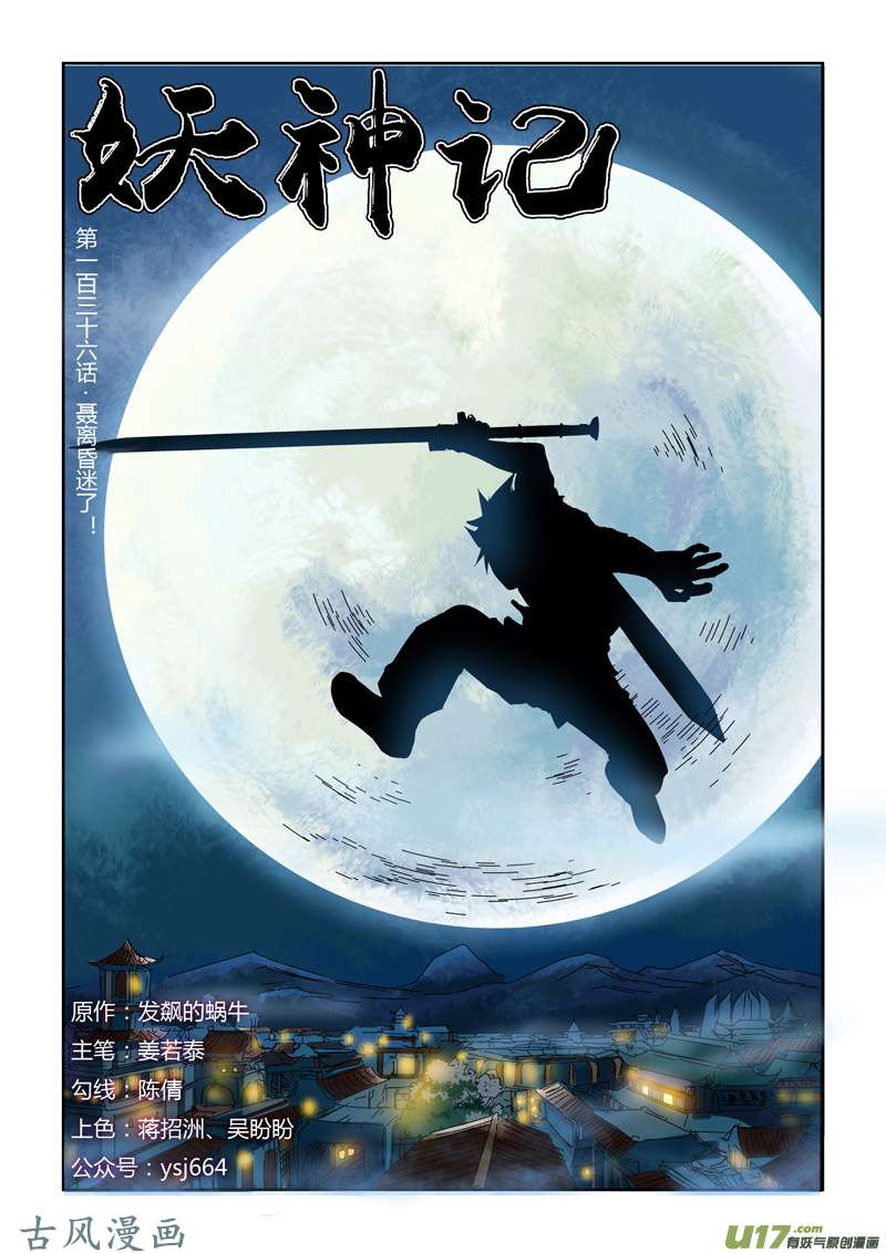 妖神记（全彩）第136话 聂离昏迷了！（上）