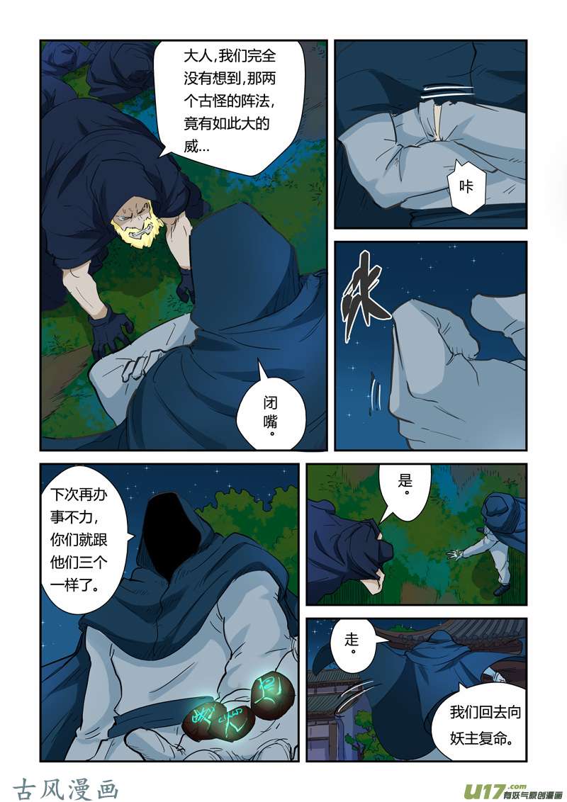 妖神记（全彩）第136话 聂离昏迷了！（上）