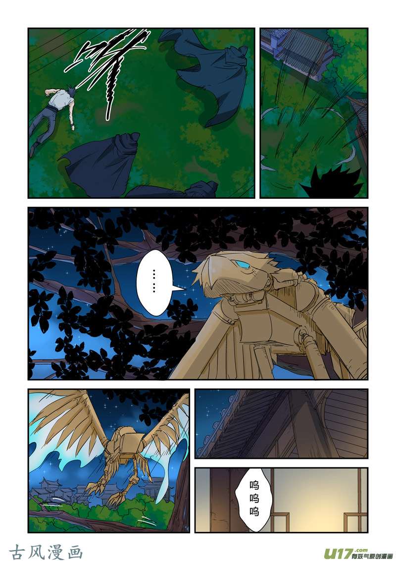 妖神记（全彩）第136话 聂离昏迷了！（上）