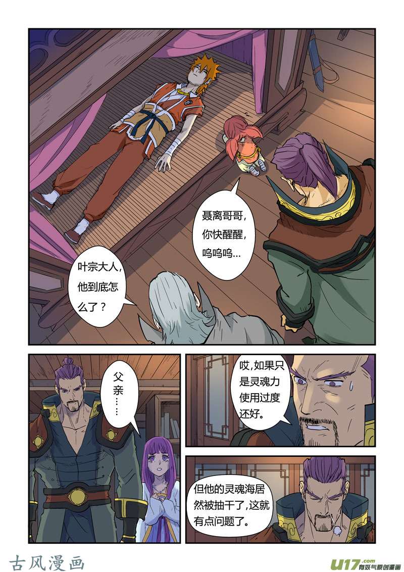妖神记（全彩）第136话 聂离昏迷了！（上）