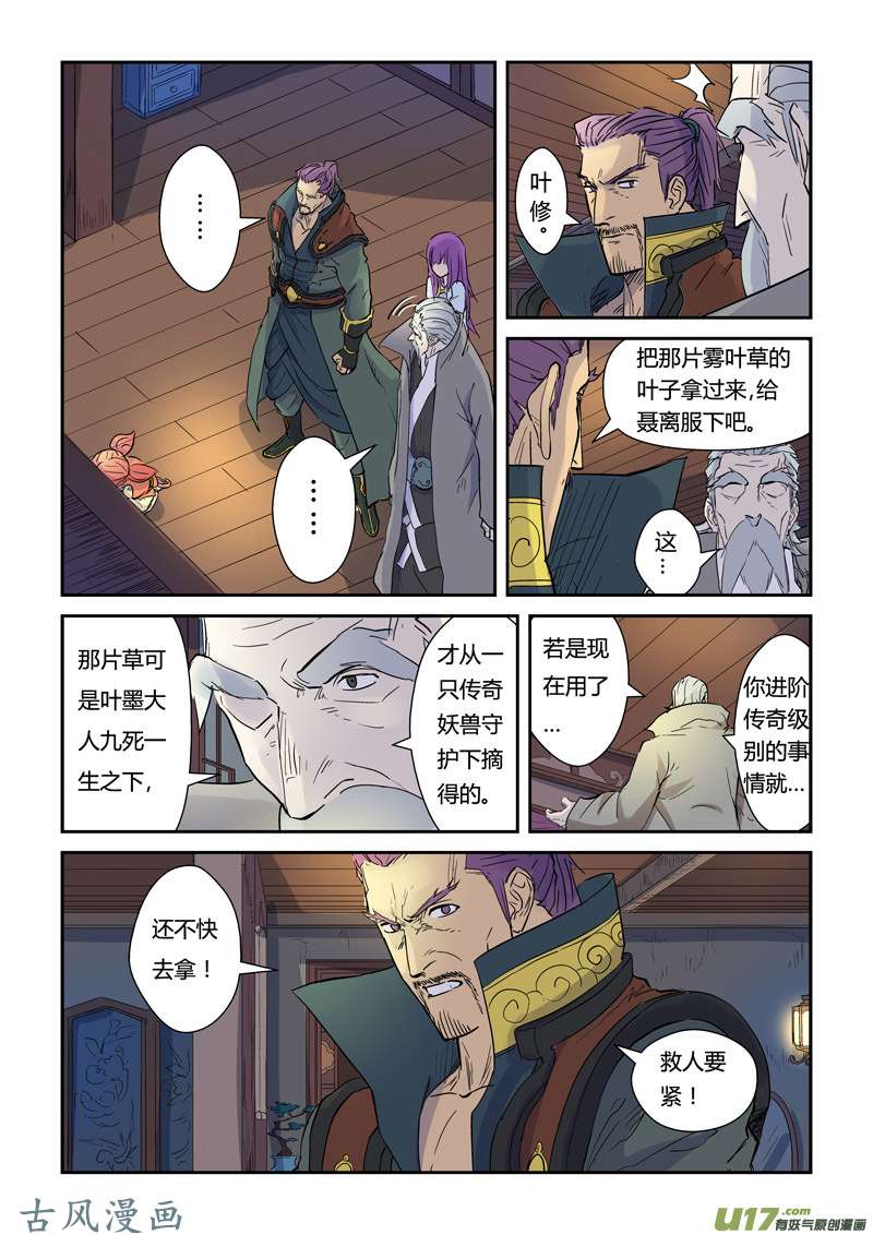 妖神记（全彩）第136话 聂离昏迷了！（上）