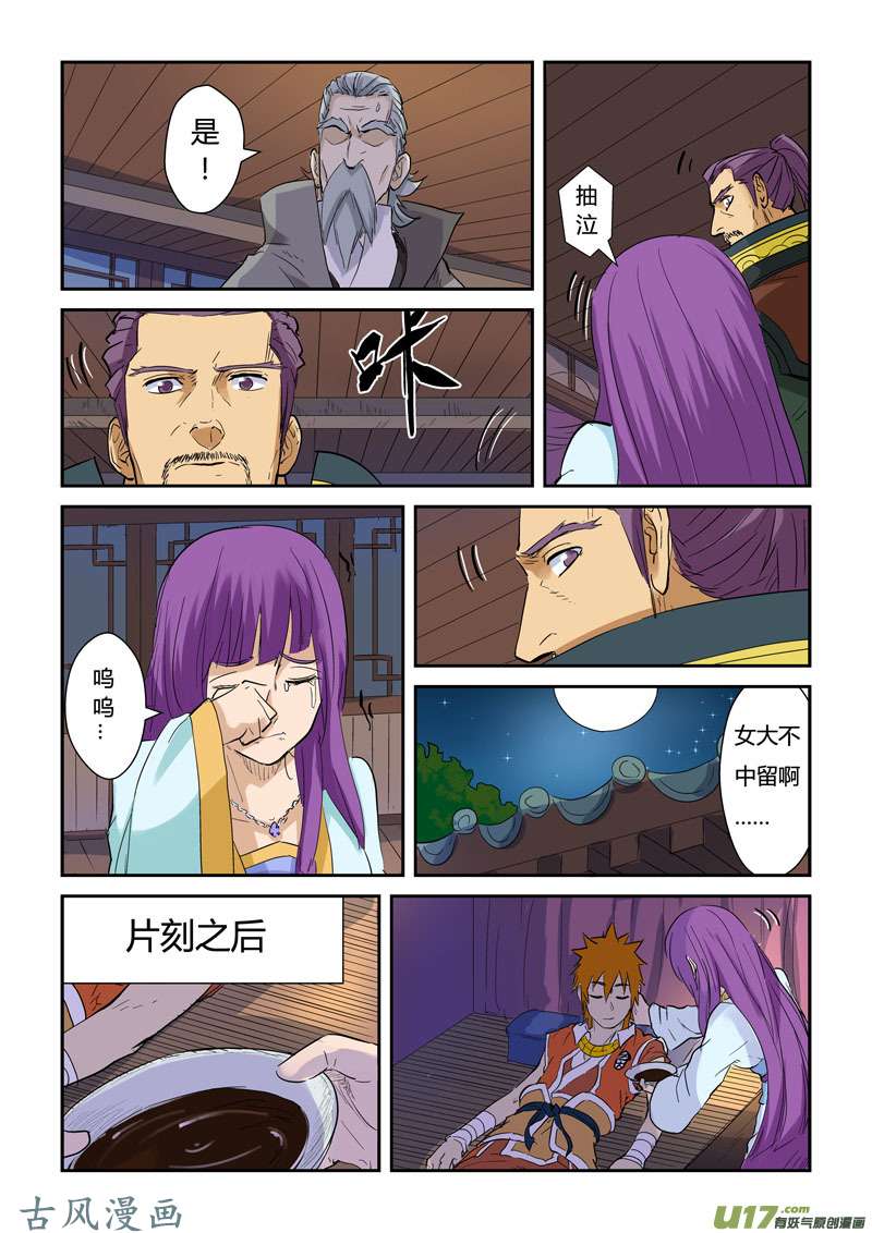 妖神记（全彩）第136话 聂离昏迷了！（上）